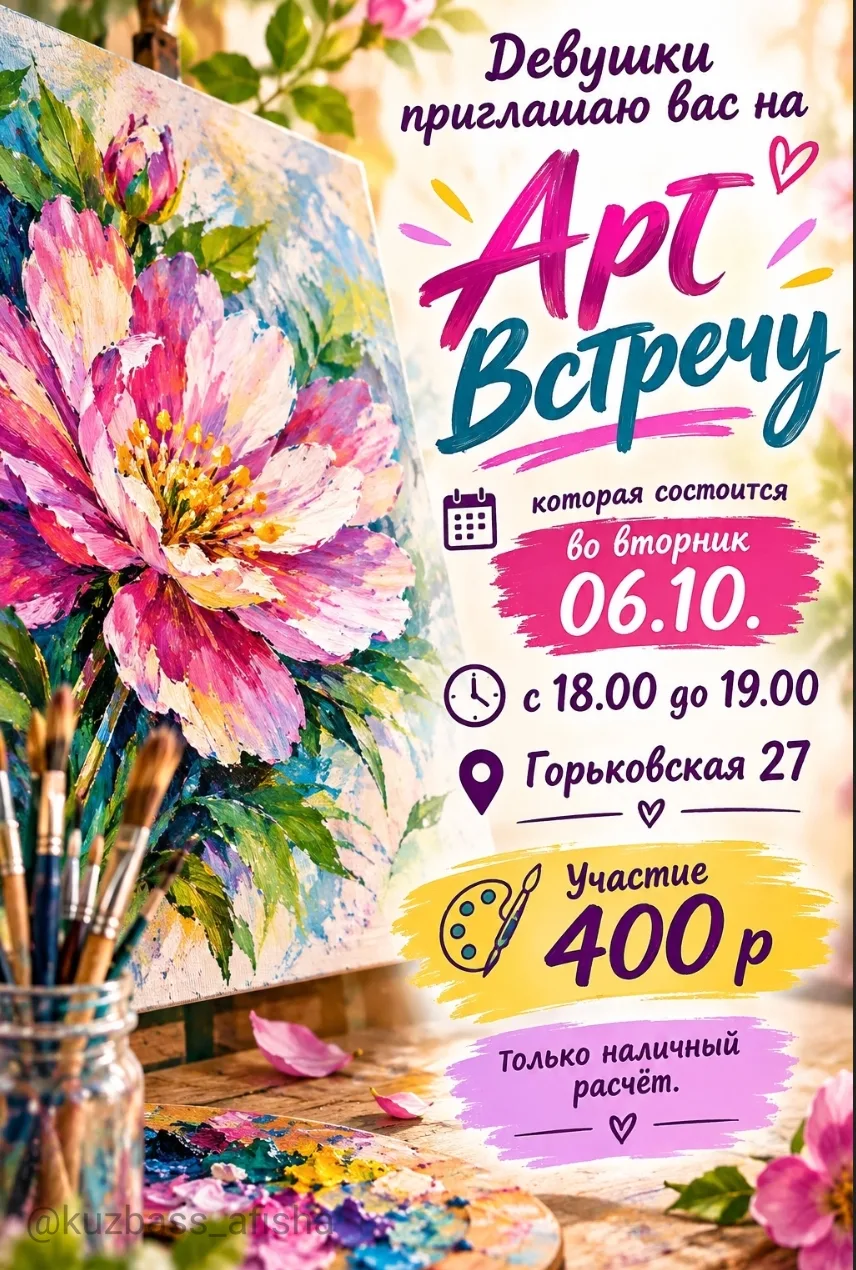 Арт-встреча «Цветок женской сущности» в Новокузнецке
