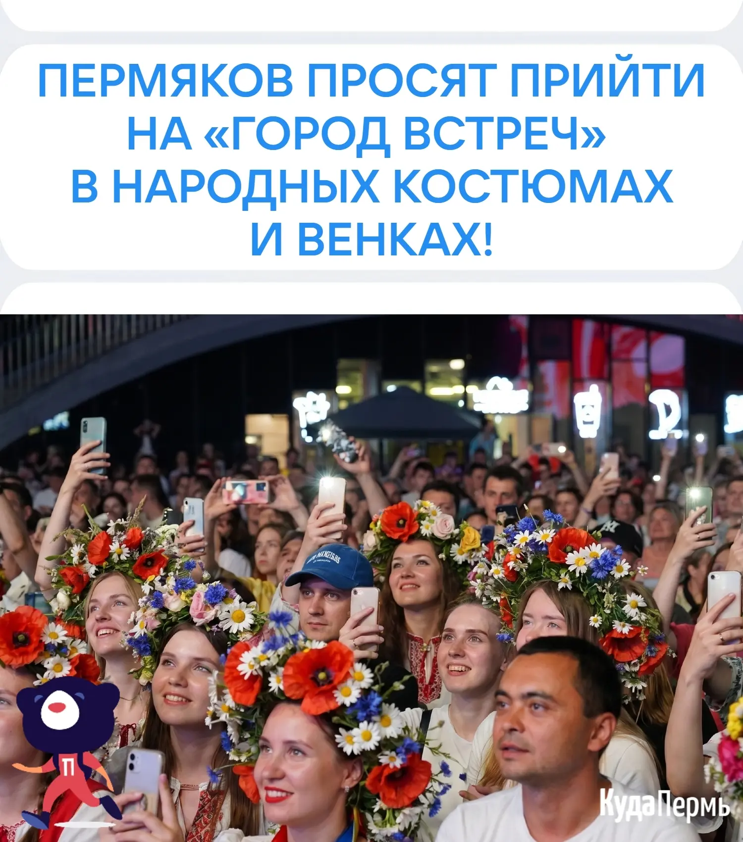 Татьяна Куртукова попросила пермяков прийти в День города в народных нарядах и венках 
⠀ 
Хедлайнер 