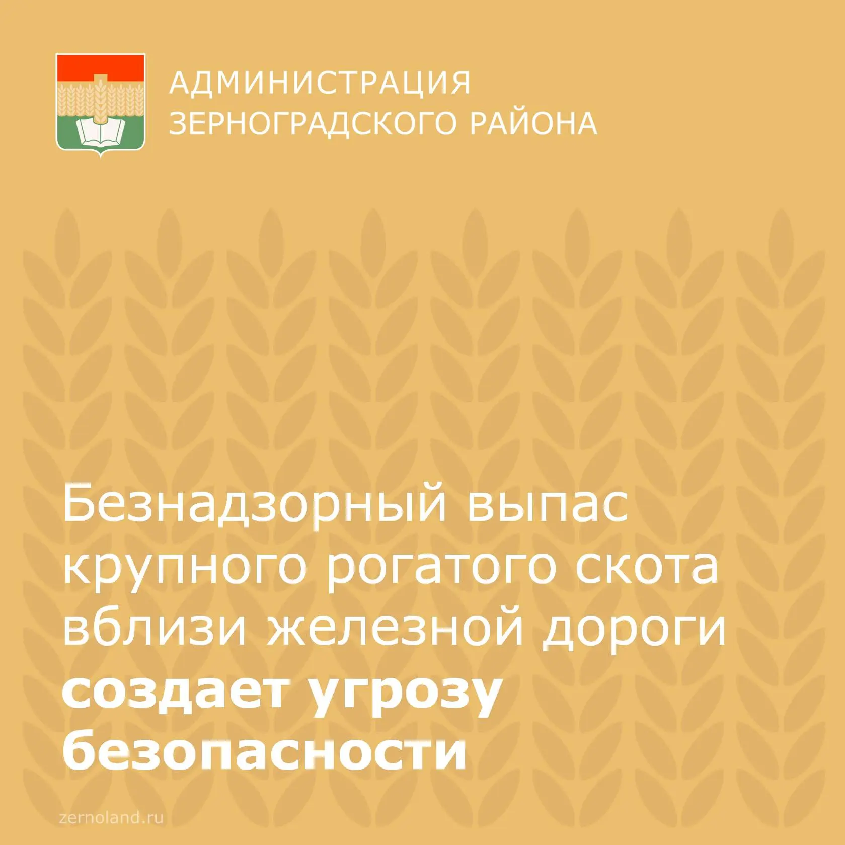 ⚠️ На полигоне Северо-Кавказской железной дороги участились случаи наезда поездов на кр...