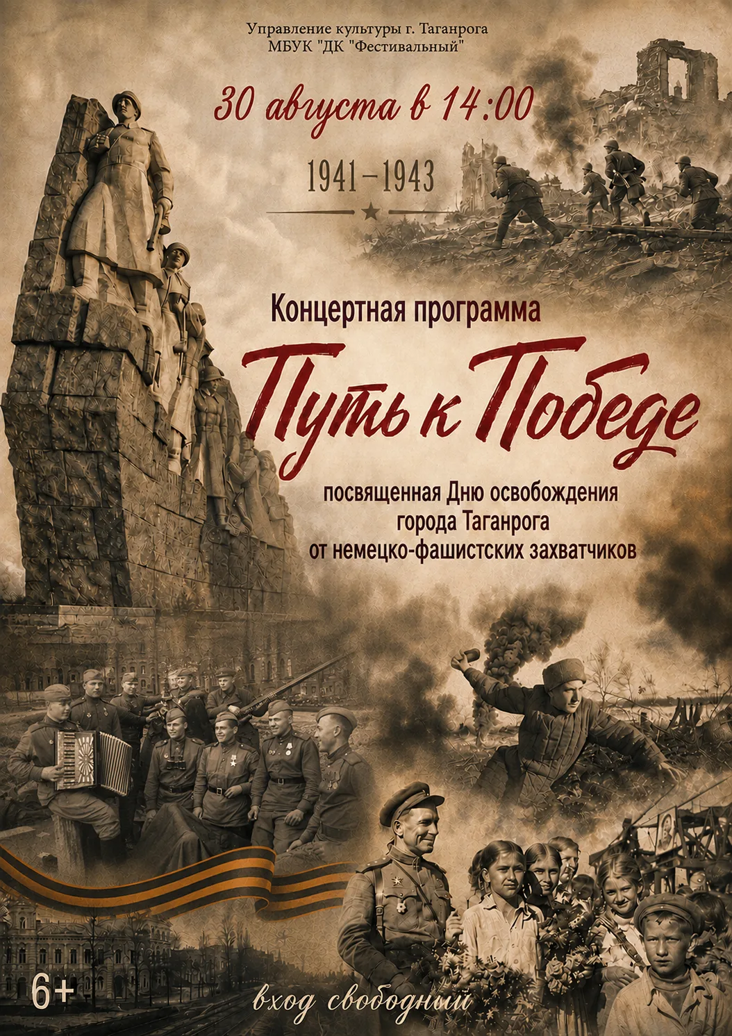 «Путь к Победе» — концерт памяти и гордости! 🇷🇺