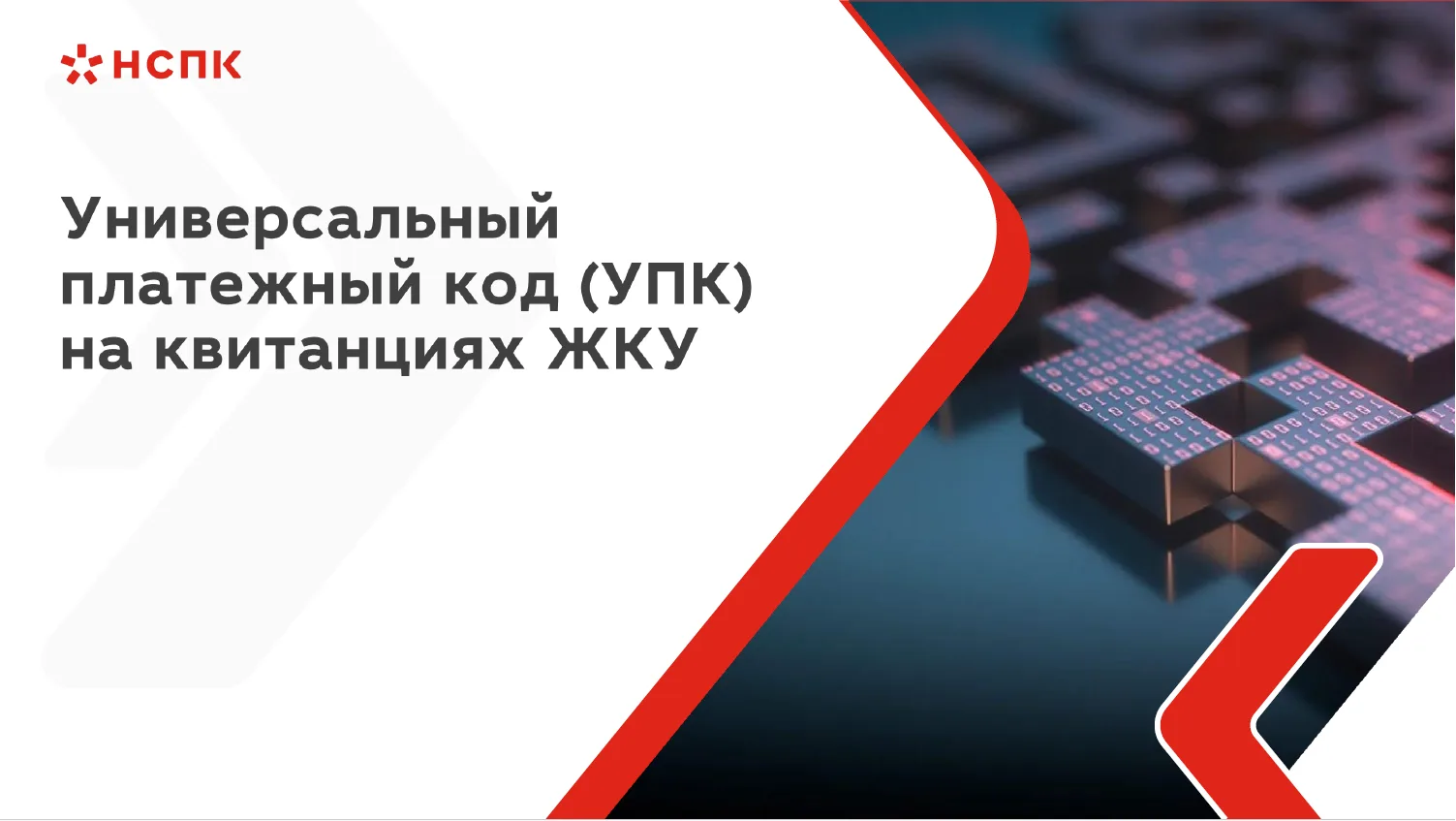 📢 Внимание, жители Анивского района! 📢

С 1 сентября 2026 года меняются правила оплаты услуг — в т