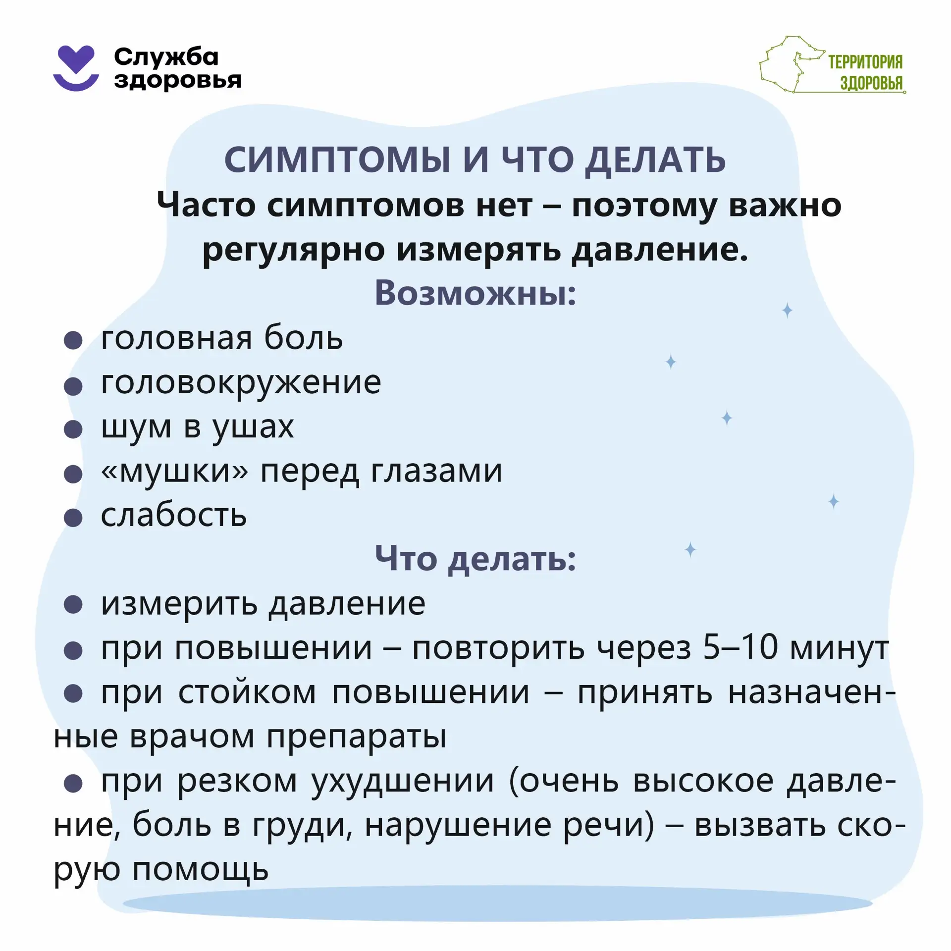 С 11 по 17 мая 2026 года в России пройдёт Неделя борьбы с артериальной гипертонией и приверженности 