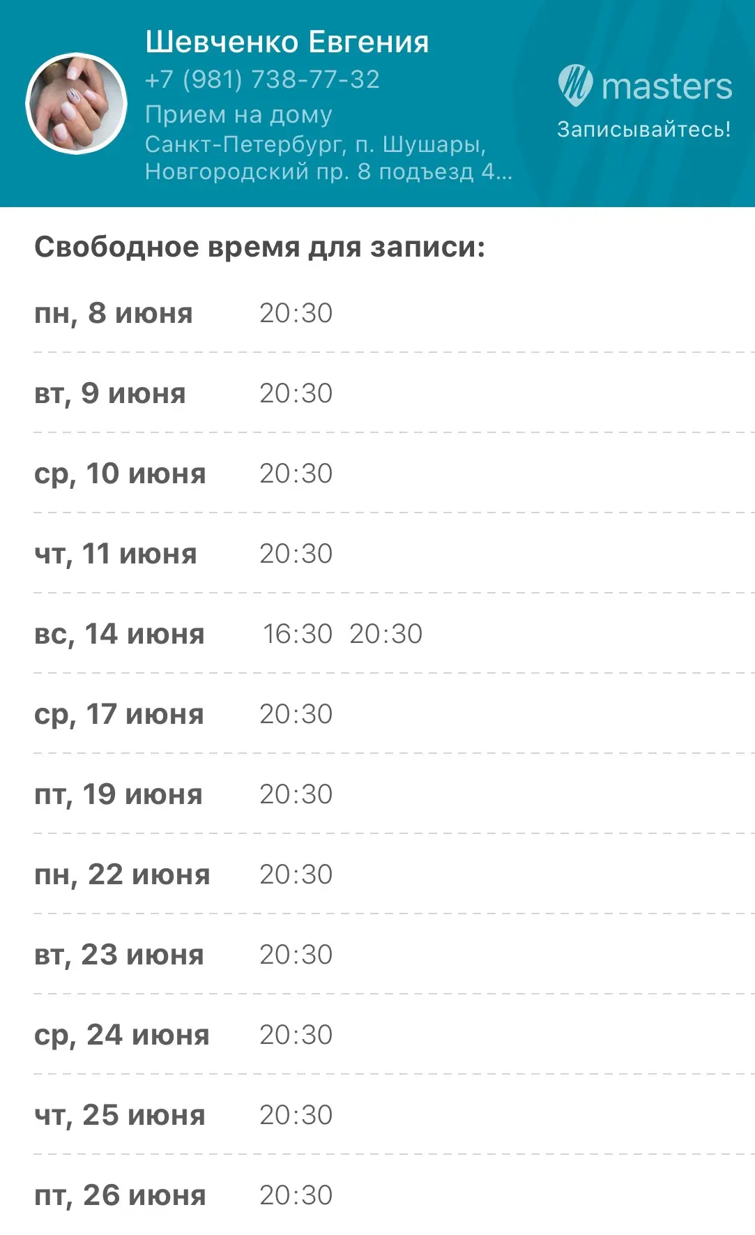 Свободные окошки 🔥🔥🔥