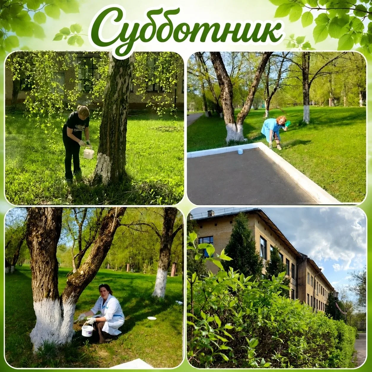 Субботники продолжаются💪