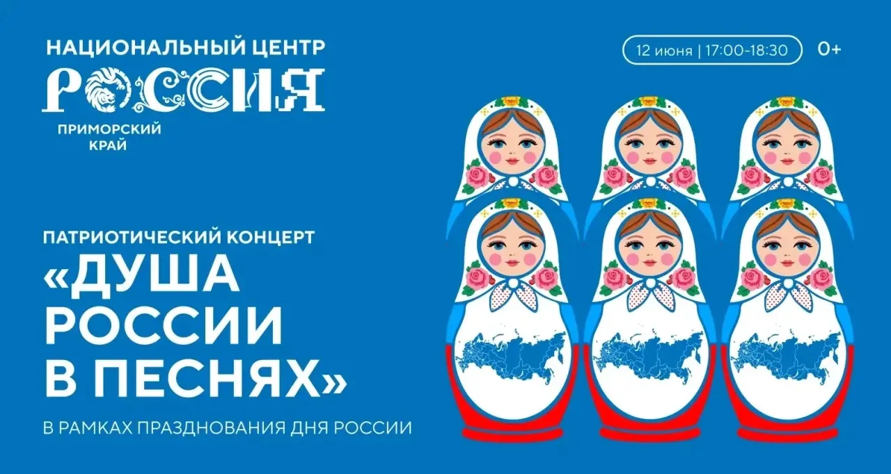 12 июня - 17:00
Концерт "Душа России в песнях"
Для гостей выступят вокальная школа Наталии Кучмей и 