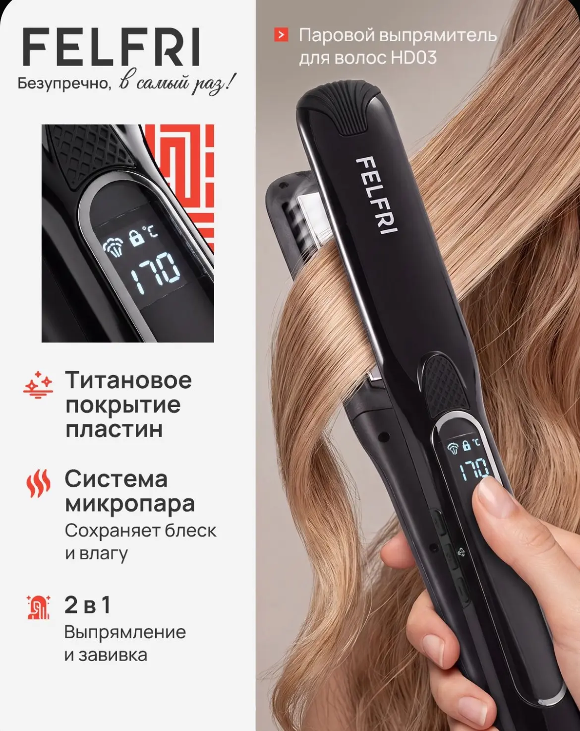 Паровой выпрямитель для волос
