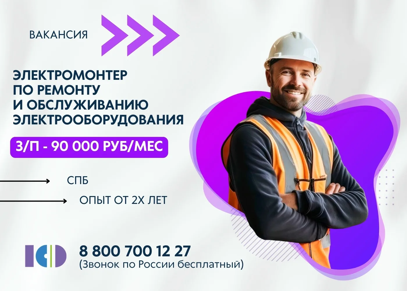 📌Электромонтер по ремонту и обслуживанию электрооборудования