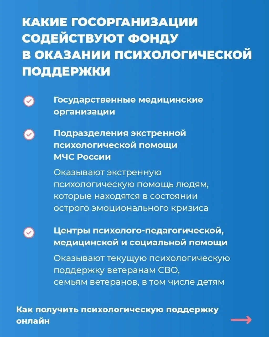 📌 Как организована психологическая помощь для ветеранов СВО и членов их семей в фонде «Защитники Оте