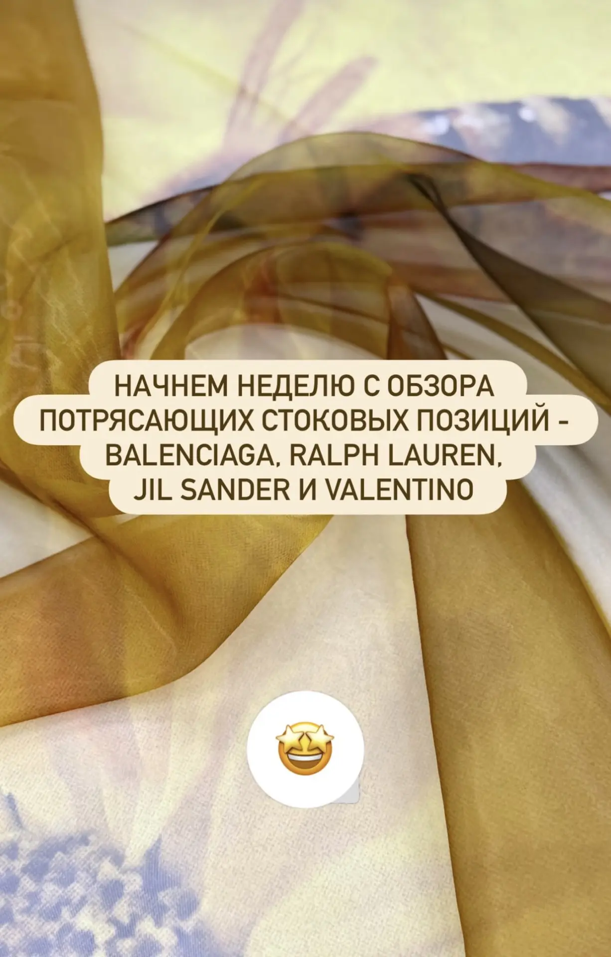 Начнем неделю с обзора потрясающих стоковых позиций - Balenciaga, Ralph Lauren, Jil San...