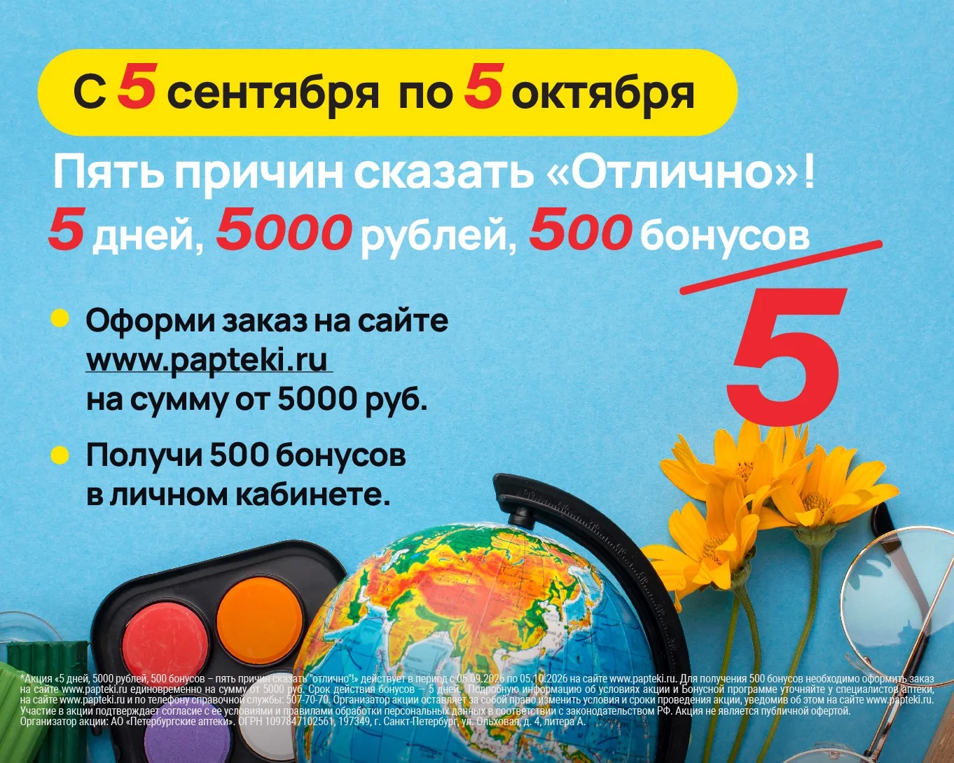 Успейте поучаствовать! Акция «5 дней, 5000 рублей, 500 бонусов – пять причин сказать "о...