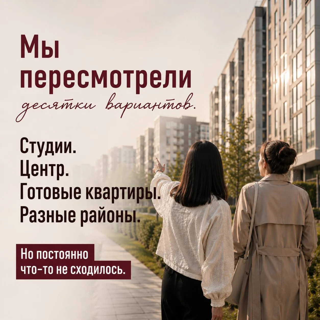 Мы специально отказались от района, который подходил нам больше всего.
Когда начали искать квартиру,