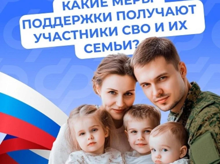 Меры поддержки для участников СВО и членов их семей: https://disk.yandex.ru/i/s0X55eK8Ptl_UQ