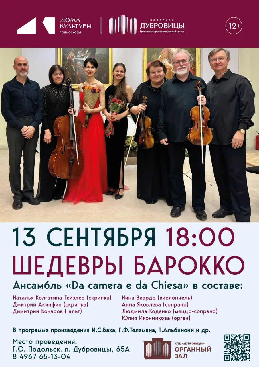13 сентября, воскресенье, в 18:00 Культурно-просветительский центр «Дубровицы» приглаша...