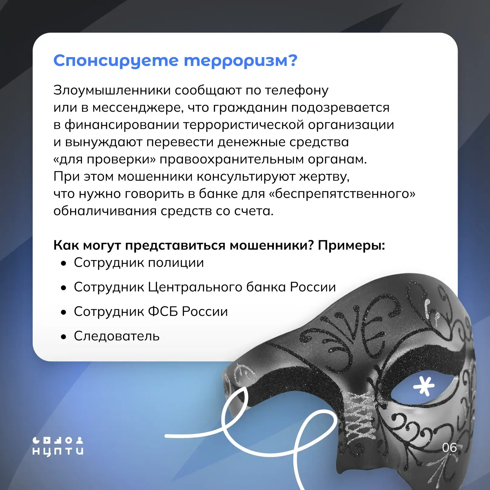 Повышаем бдительность: рассказываем об актуальных мошеннических схемах