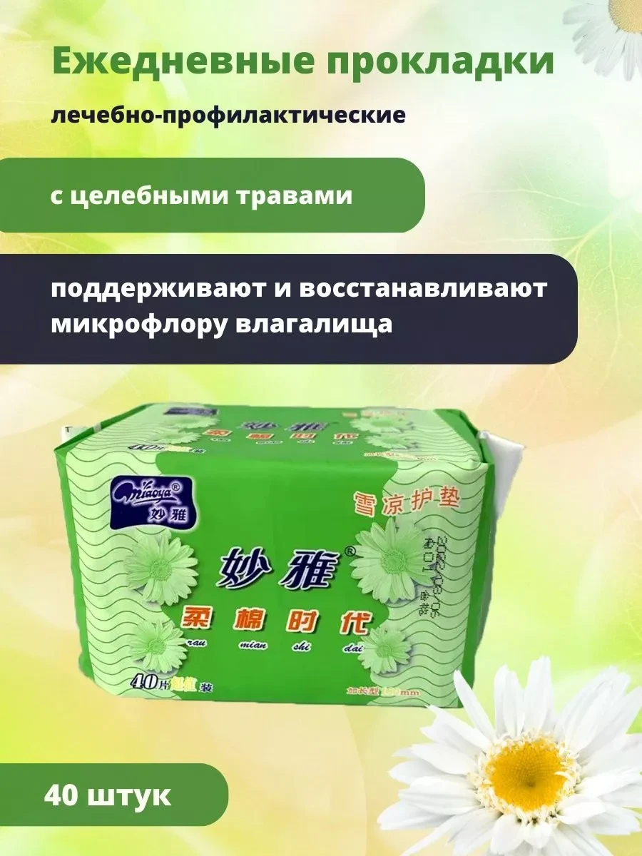 ⚡️ Китайские лечебные прокладки, Aisha