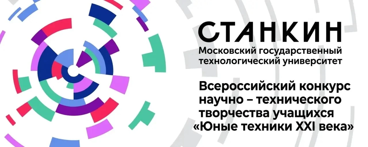 Обучающиеся Гимназии РУТ(МИИТ) успешно выступили в финале Всероссийского конкурса научно-техническог