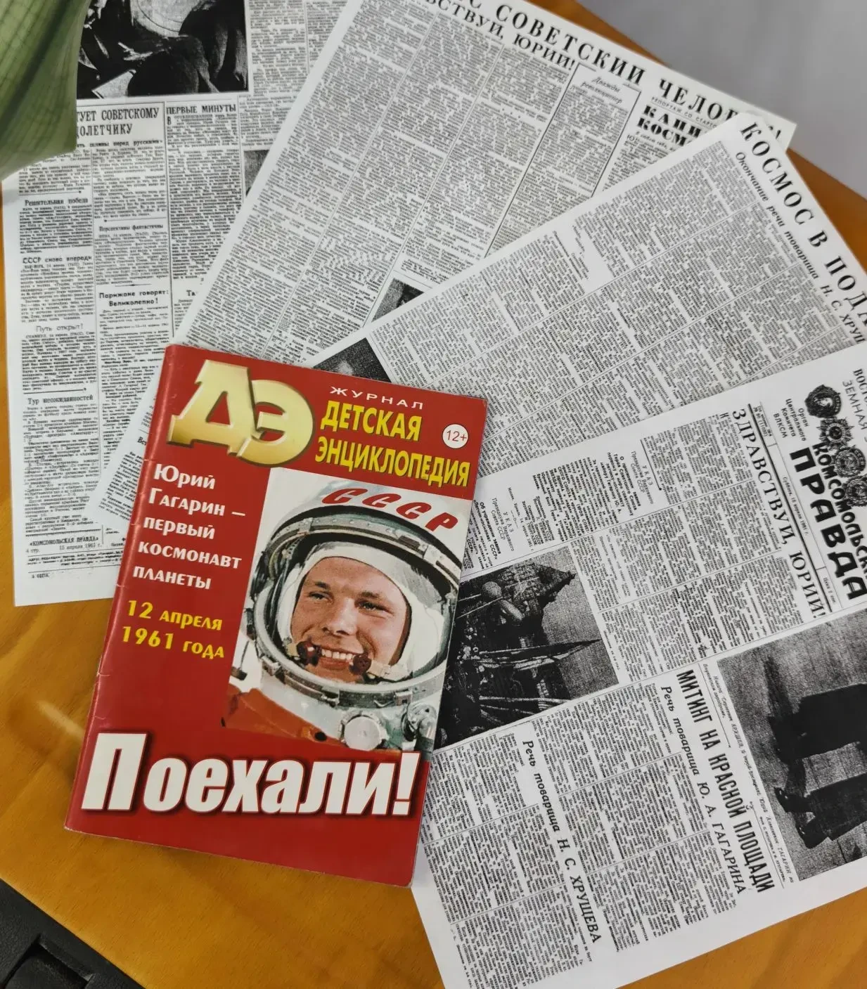 🛰 ГАГАРИН - СЫН ЗЕМЛИ И ЗВЁЗД «Облетев Землю в корабле-спутнике, я увидел, как прекрасна наша планет