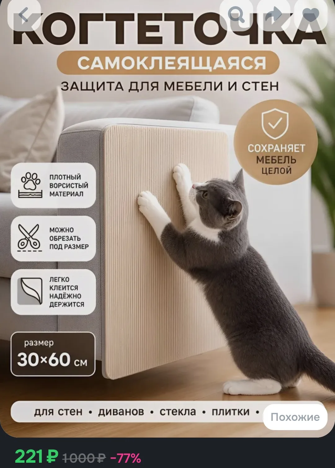 Самоклеящаяся когтеточка для кошек 30х60 см