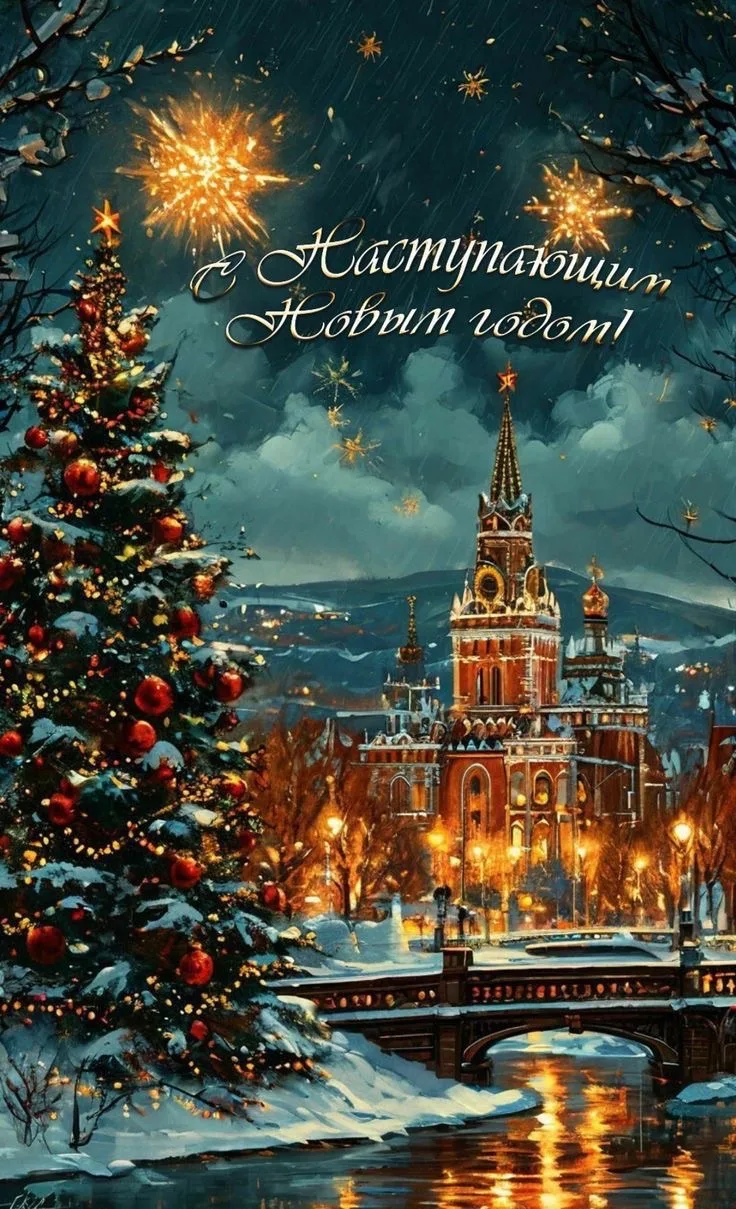 Счастливого Нового года, дорогие наши жители! Мы ценим каждого из вас и рады нашему общ...