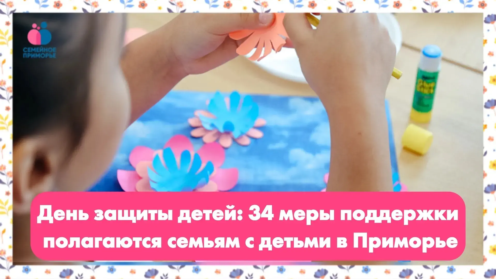 ❤️ В 2026 году семьи с детьми смогут оформить 34 меры социальной поддержки. Часть выпла...
