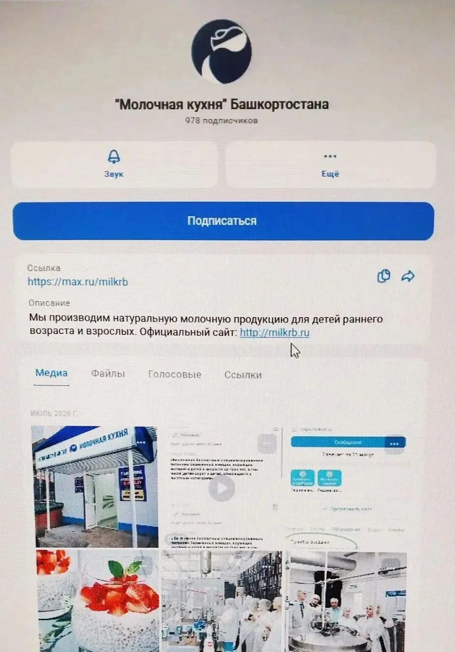 У «Молочной кухни» работает собственный чат-бот