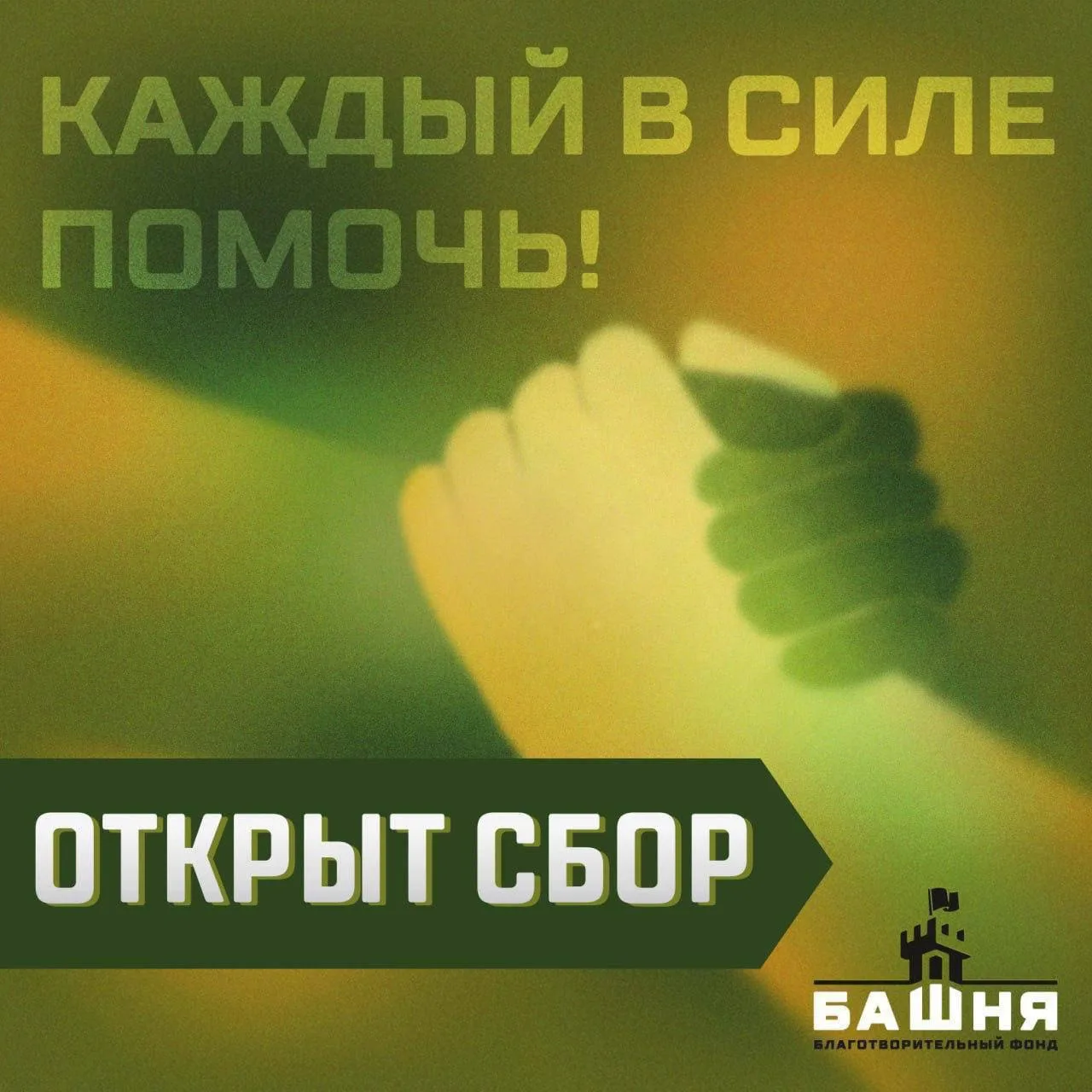 Запускам новый сбор для поддержки 1197 МСП!