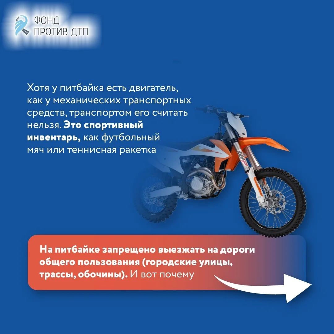 #Школа22 #Безопасность35 #ЮИДПешеходики  Почему на питбайке запрещено выезжать на дороги и что будет