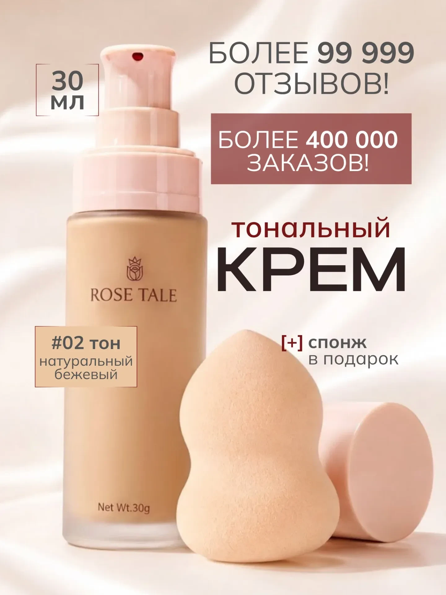 Тональный крем для лица, тон натуральный бежевый, со спонжем