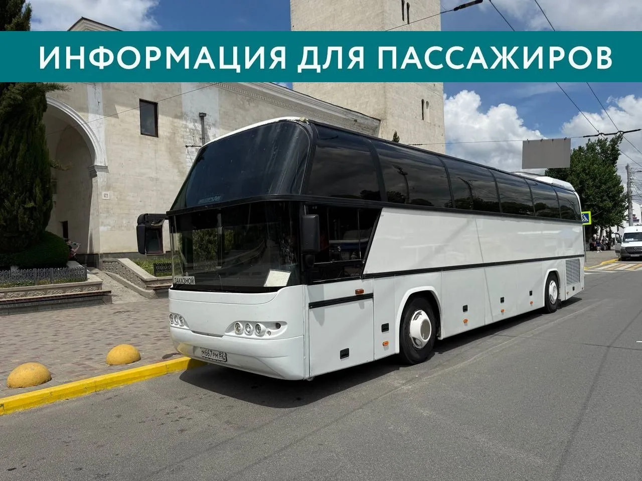 Информация для пассажиров, которые купили билеты от/до Джанкоя.

Станция Джанкой с 4 июня 2026 г. по
