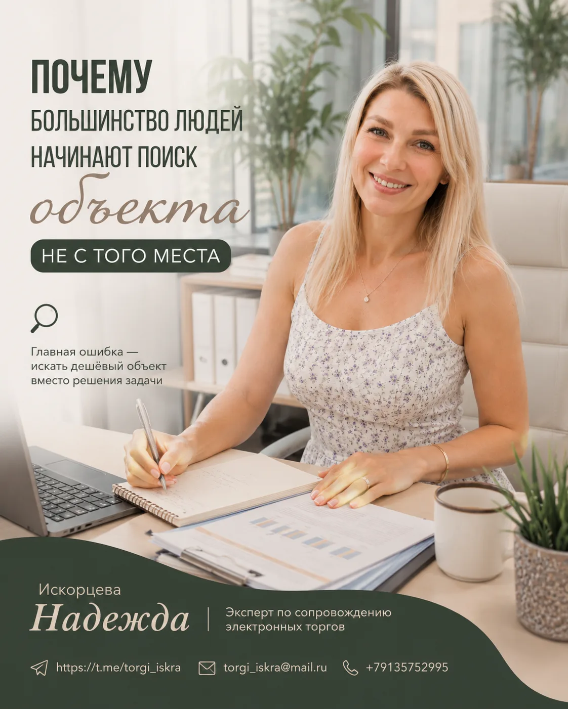 🏡 Почему большинство людей начинают поиск объекта не с того места? 🤔