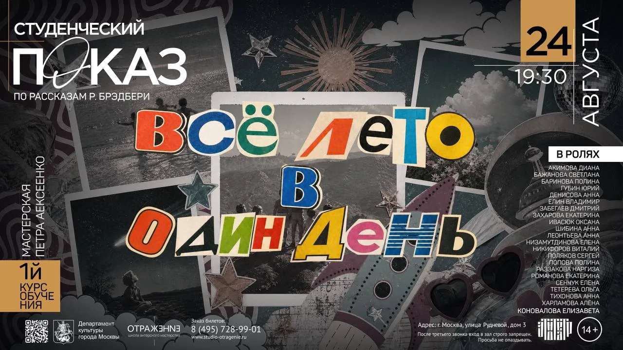 24 августа (понедельник) в 19:30