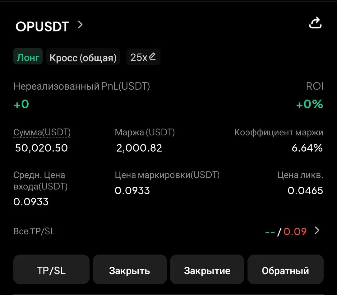 🚀Заходим OP long 25x