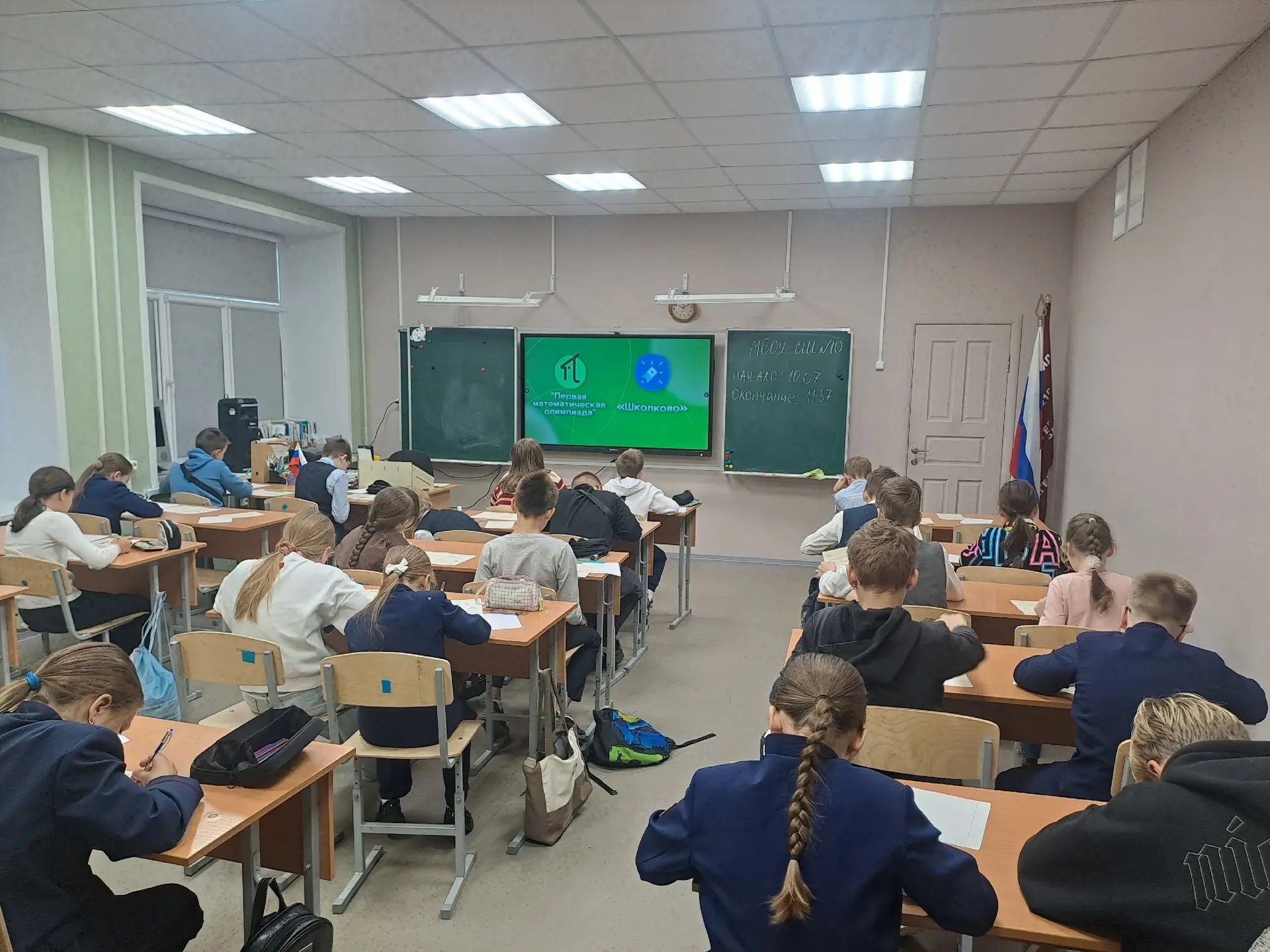 📐 Сегодня, 26 сентября, в нашей школе прошла Первая математическая олимпиада от Школково!