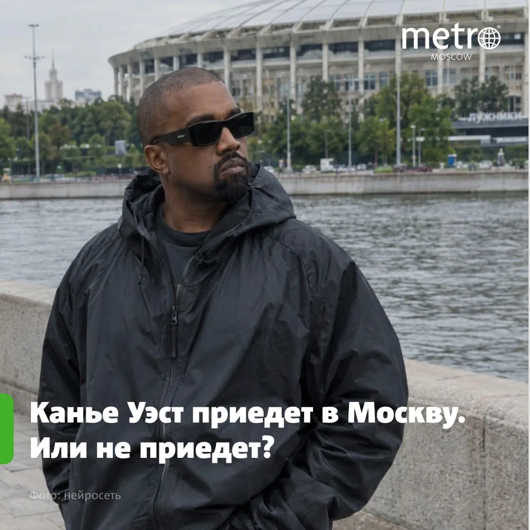 Сага с концертами Канье Уэста в России продолжается. Теперь в качестве возможного места...