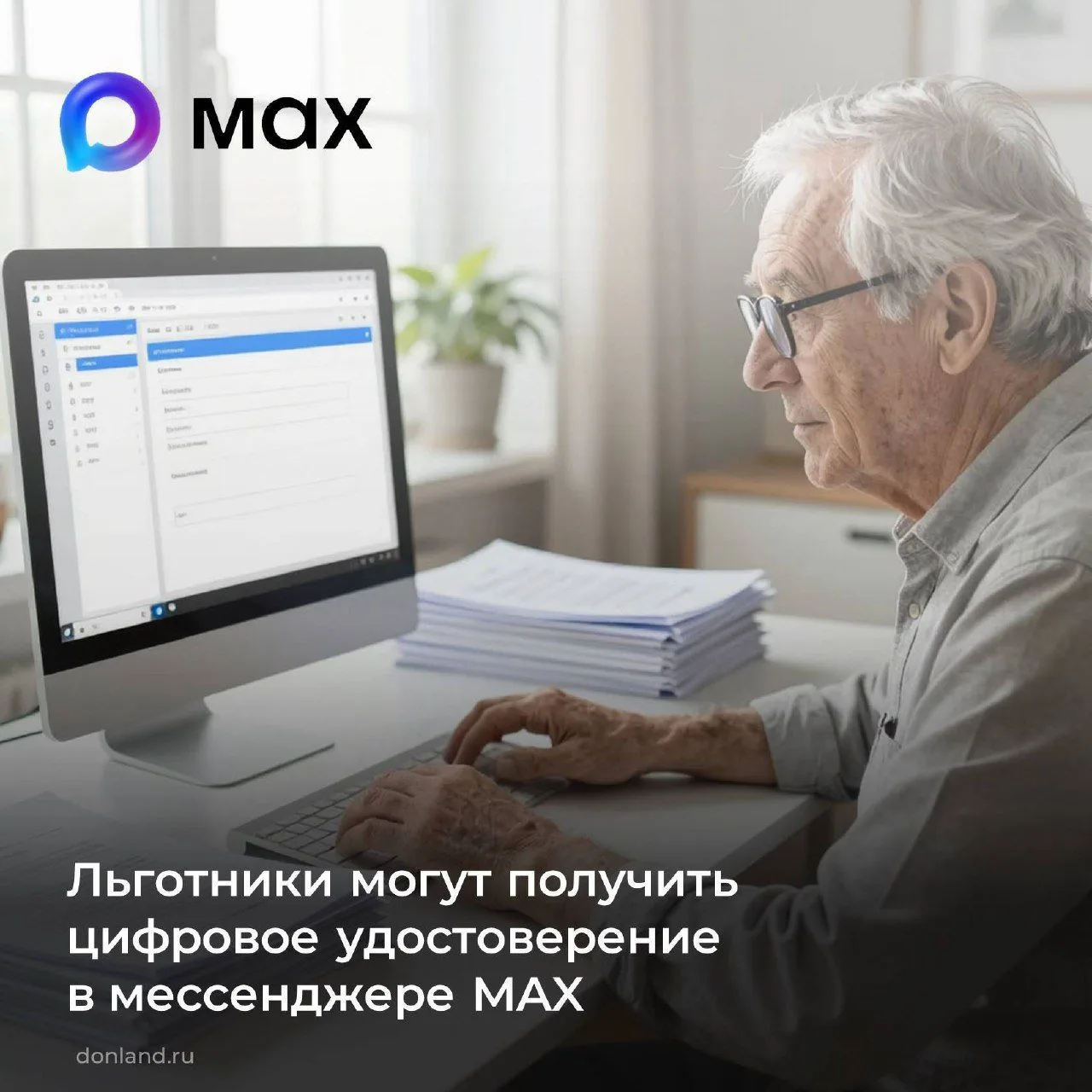 Пенсионеры, граждане с инвалидностью и многодетные Ростовской области могут оформить ци...