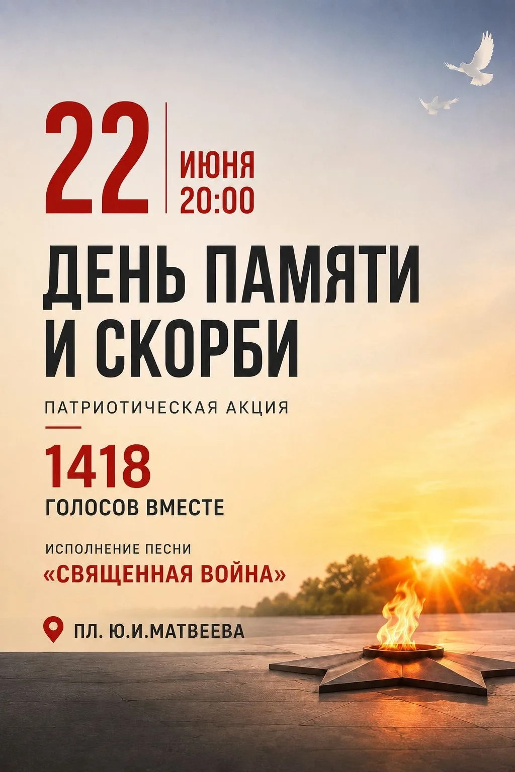В Сосновоборском муниципальном округе пройдет акция ко Дню памяти и скорби

Приглашаем жителей округ