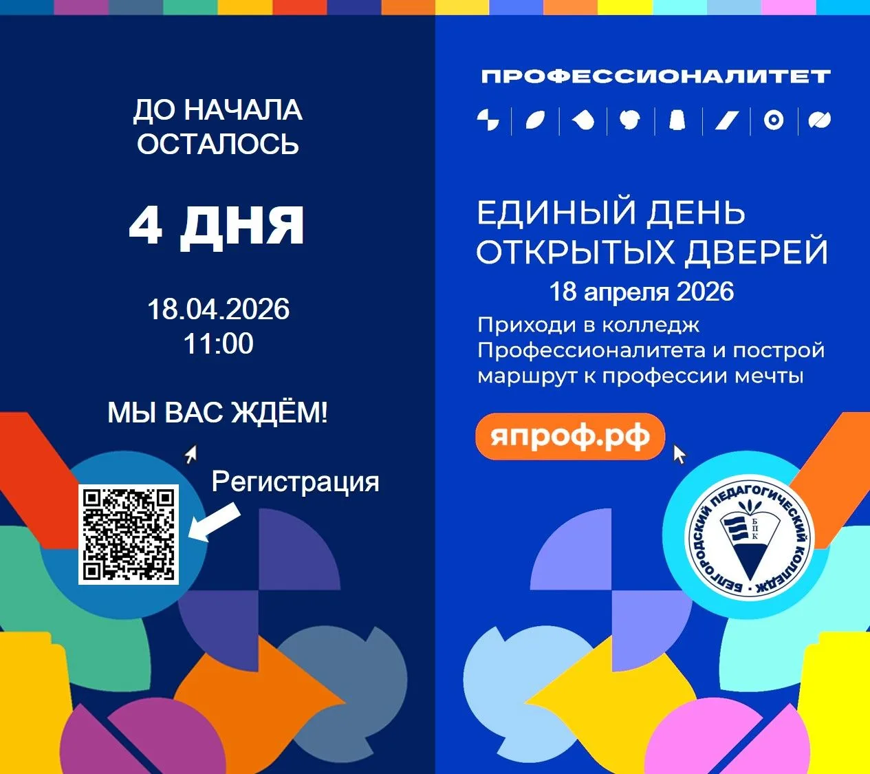 ⭐Единый День Открытых Дверей