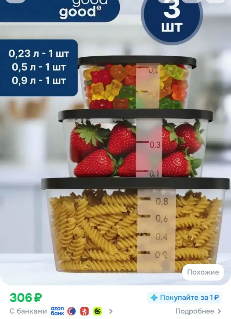Контейнер для еды и хранения продуктов good&good 3 шт
https://ozon.ru/t/wEAIWry

Реклама. Информация