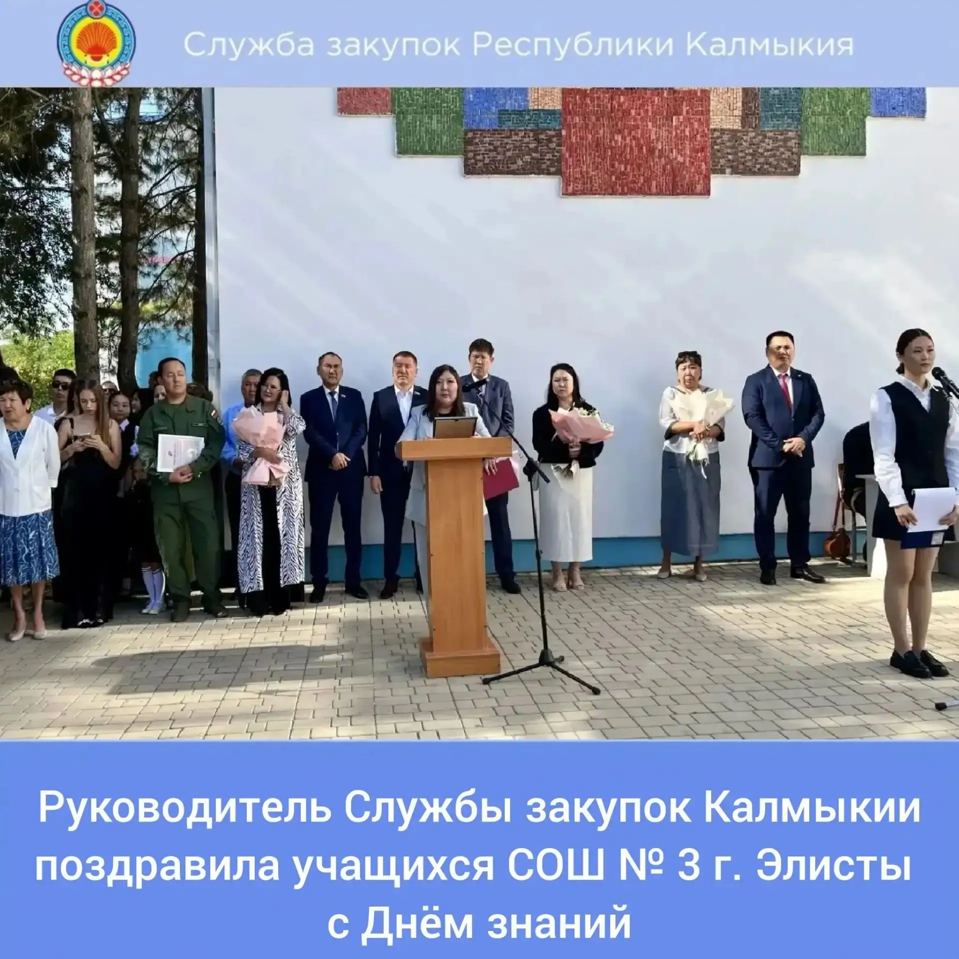 Руководитель Службы закупок Республики Калмыкия А. Бимбеева поздравила с Днем знаний уч...