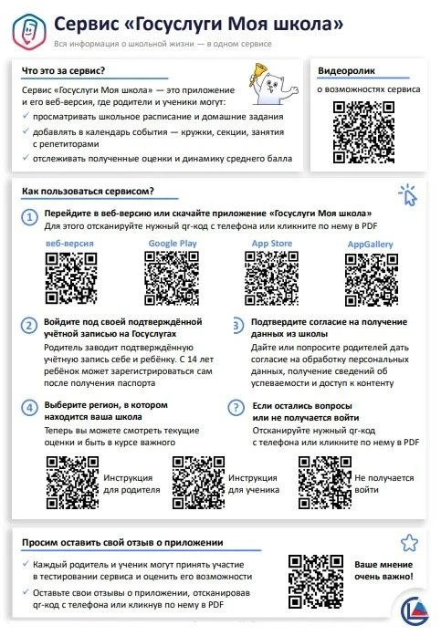 📌 Установи приложение Госуслуги «Моя школа» до 1 сентября и выполни простое задание: з...