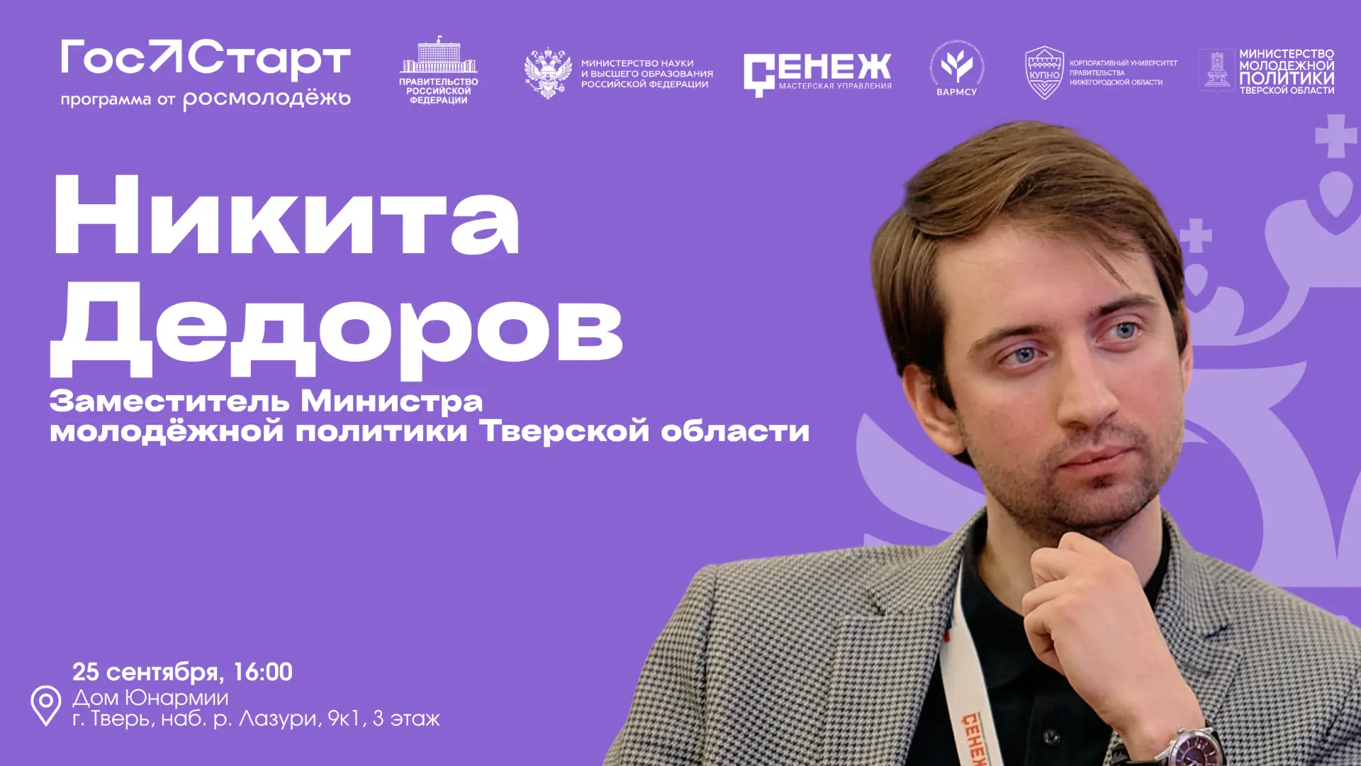 ⚡ Как начать карьеру в госсекторе и что ждёт внутри?