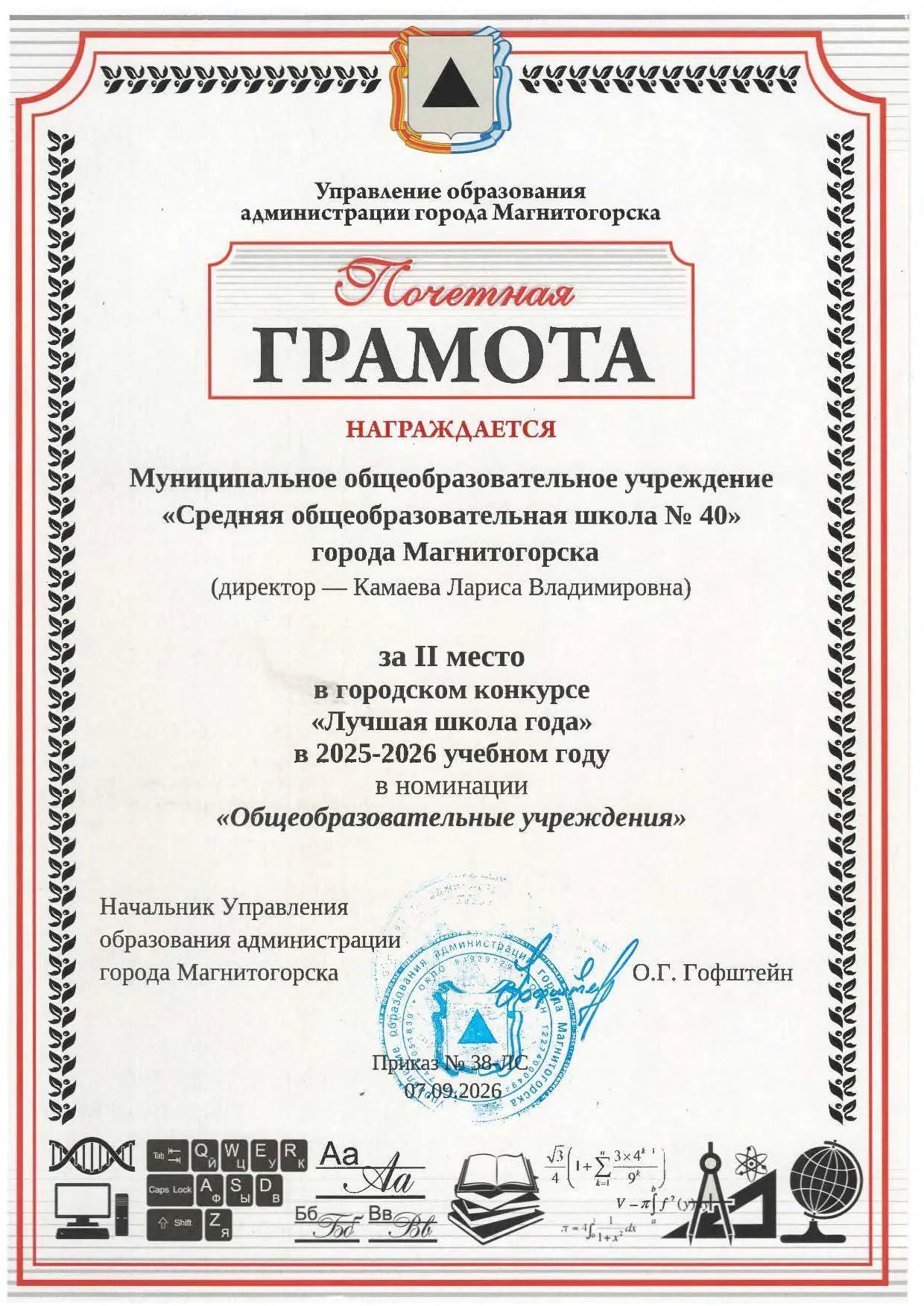 Поздравляем всех педагогов, обучающихся, родителей с высоким достижением. Мы - ЛУЧШИЕ!!!