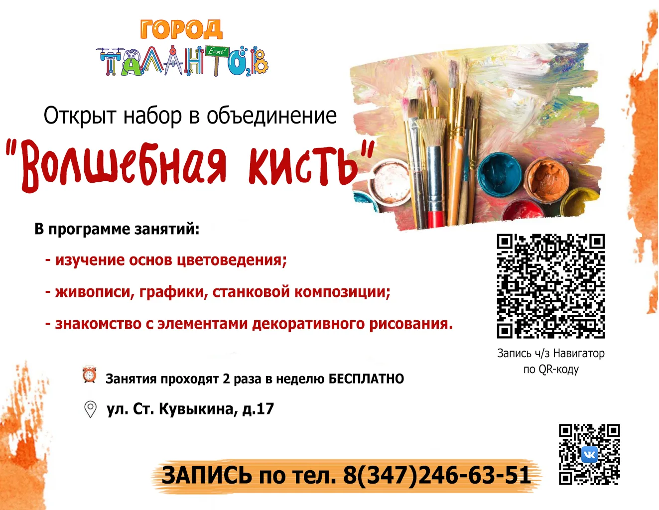 Раскройте творческий потенциал вашего ребенка! 🎨