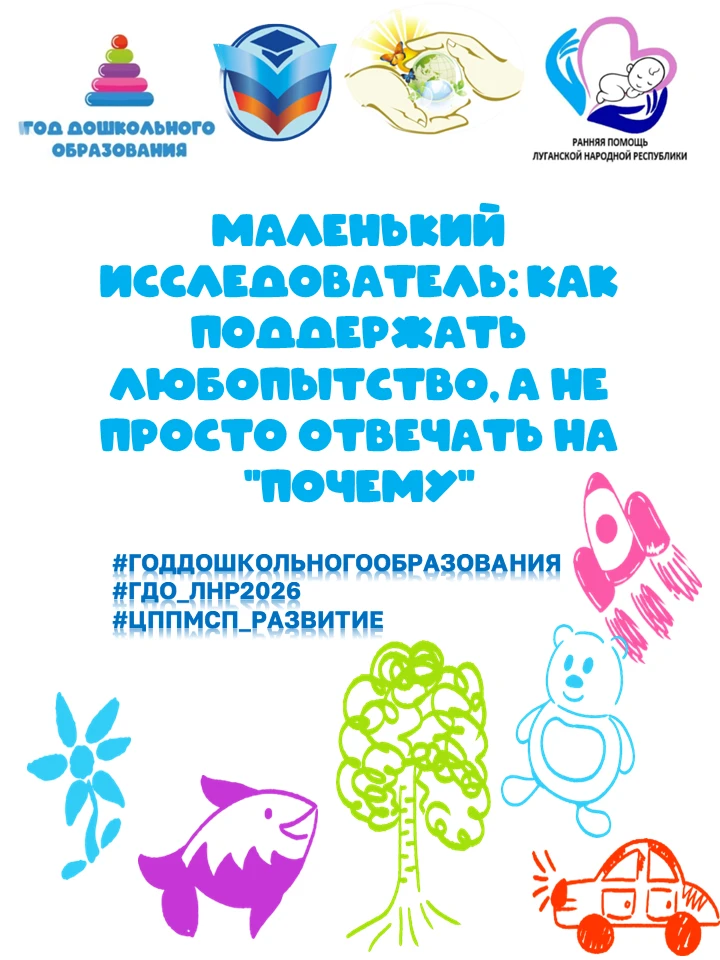 💭 ❓Дети по своей природе — настоящие исследователи: они не просто воспринимают мир, а ...