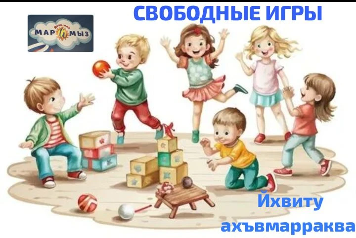 🏩 Свободные игры.
