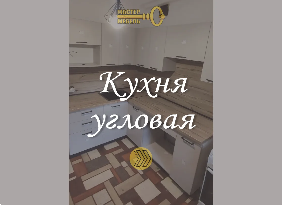 А у нас новый обзор кухни из г. Копейск                                                ...