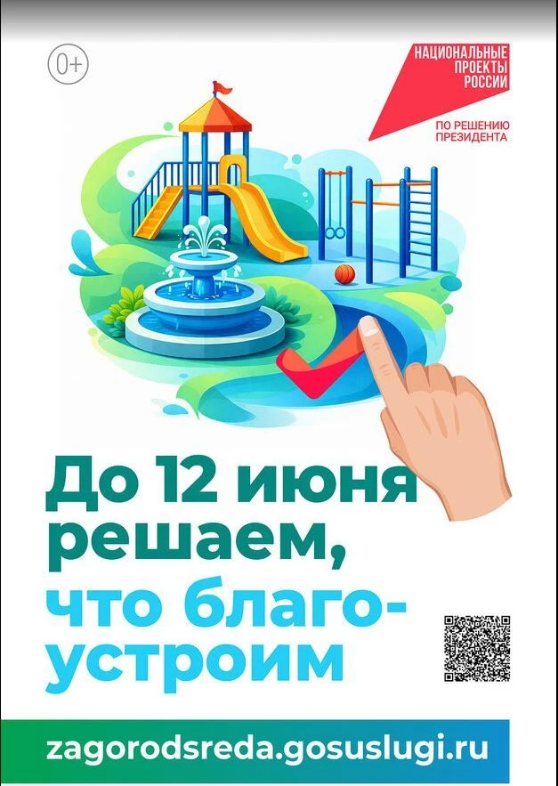 Продолжается голосование!