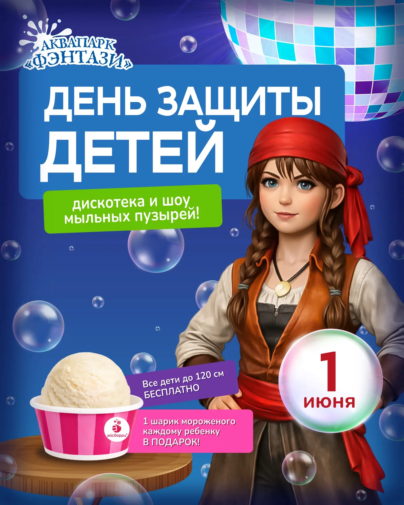 🎉 Проведите самый добрый и радостный праздник лета — День защиты детей — ярко, шумно и...