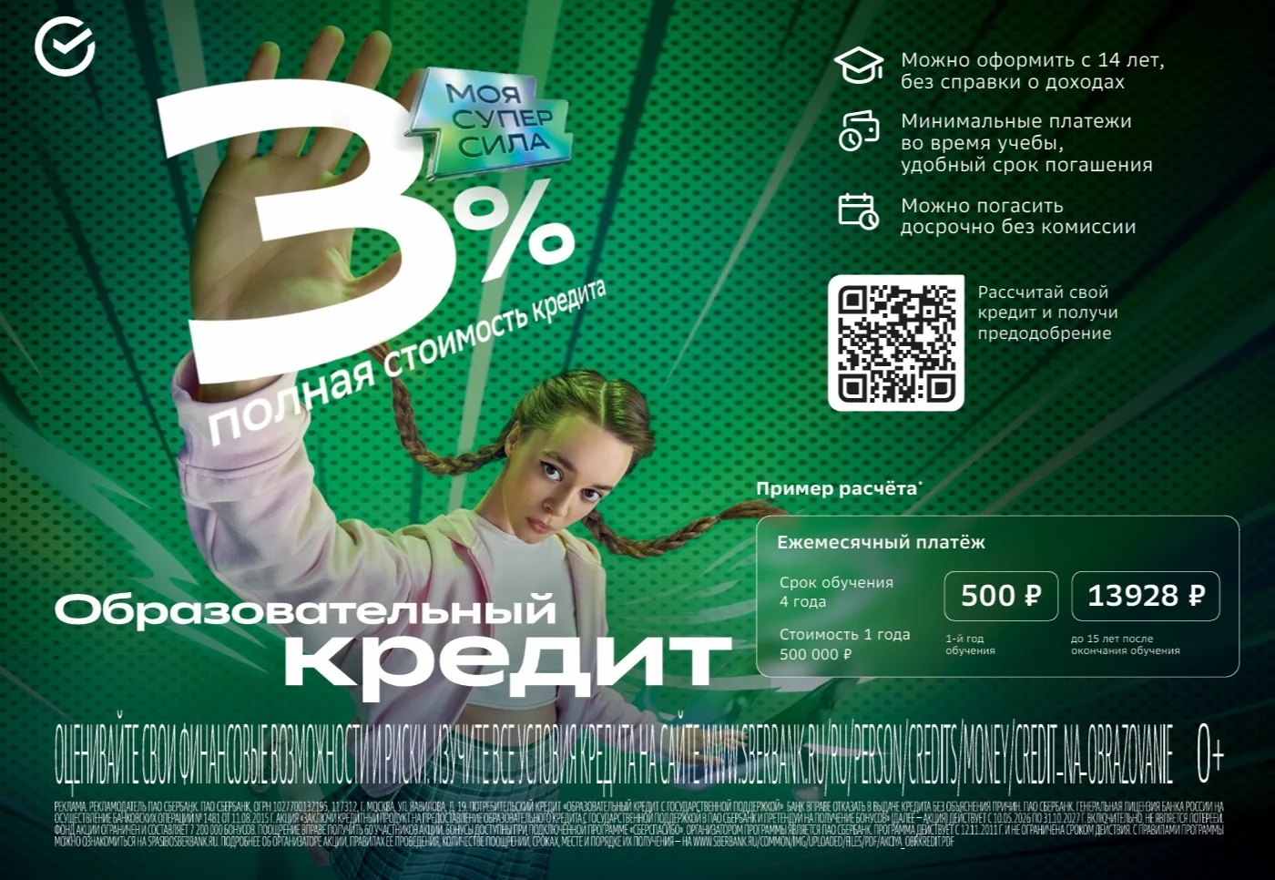 📢Мечтаете о качественном образовании, но не хотите откладывать поступление? С образовательным креди