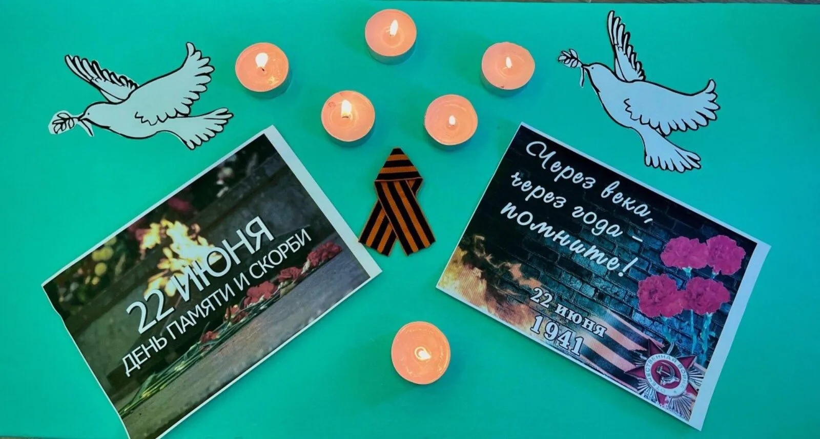 🎗️22 июня – День памяти и скорби. В этот день 85 лет назад жизнь почти 200 млн человек разделилась 